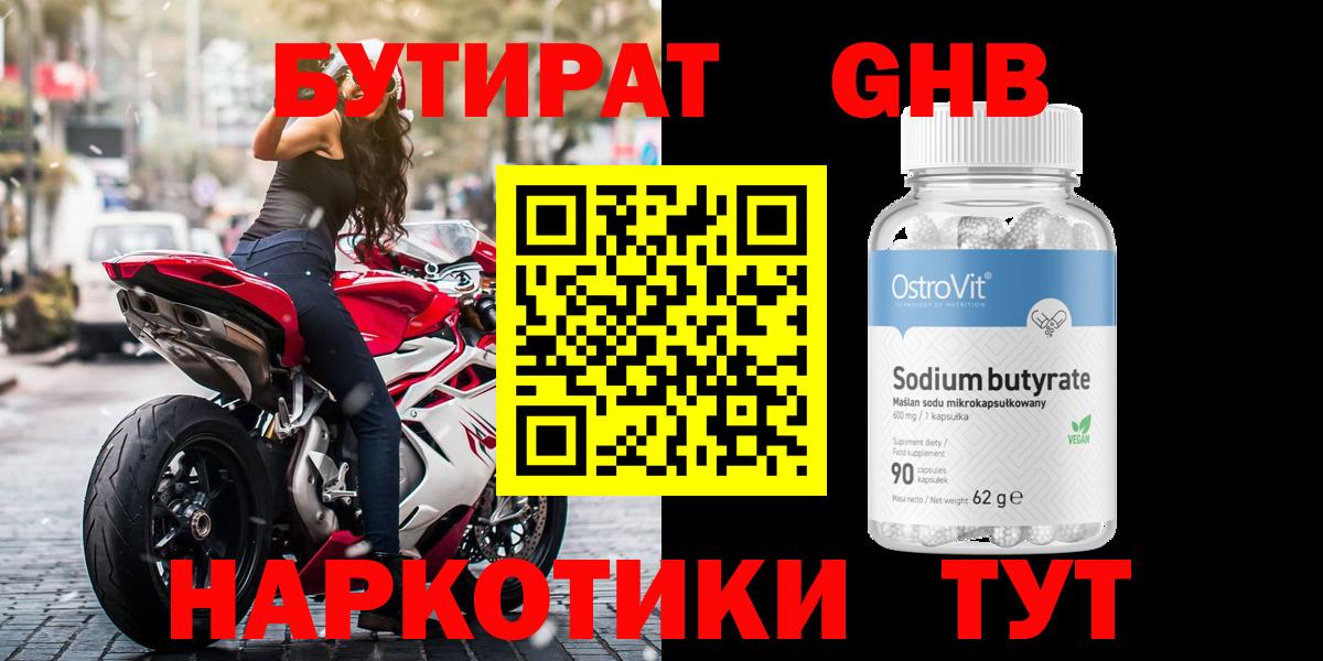 БУТИРАТ GHB Дедовск
