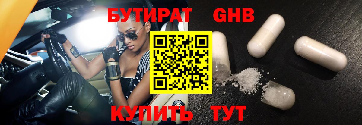 Бутират оксибутират  Вход с VPN  Дедовск 