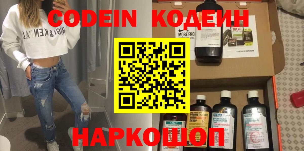 Кодеин напиток Lean (лин) Дедовск