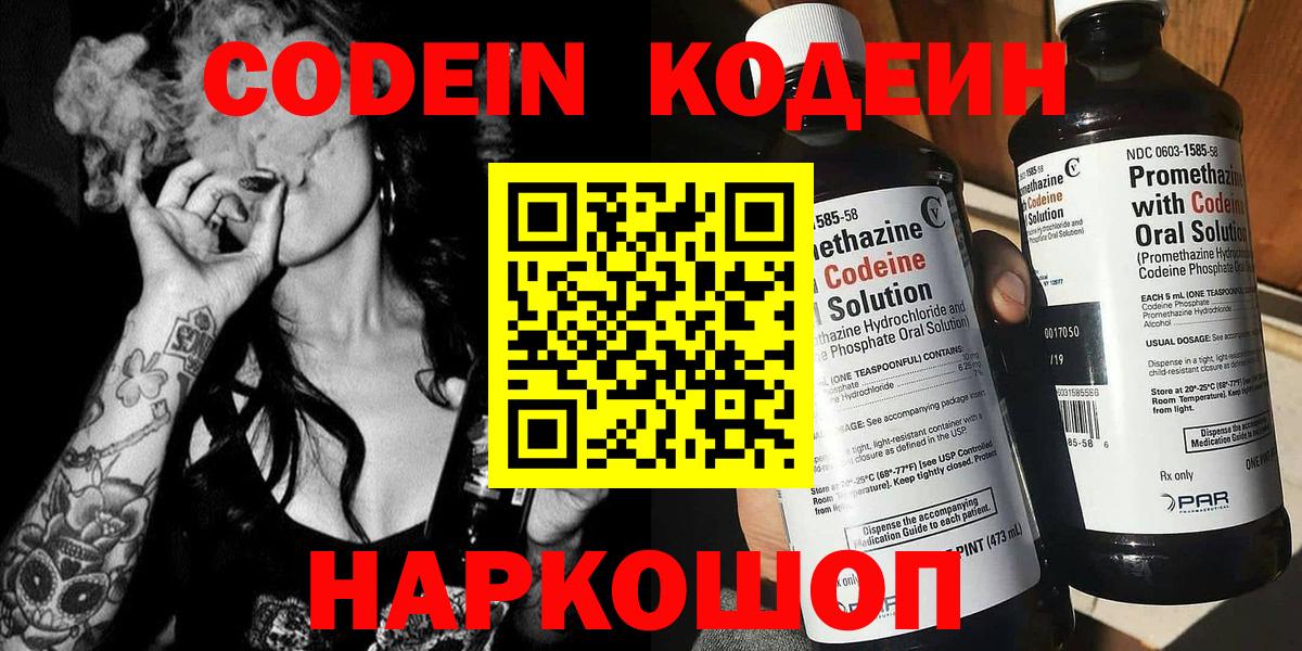 Дедовск  Codein Purple Drank  Вход с VPN 