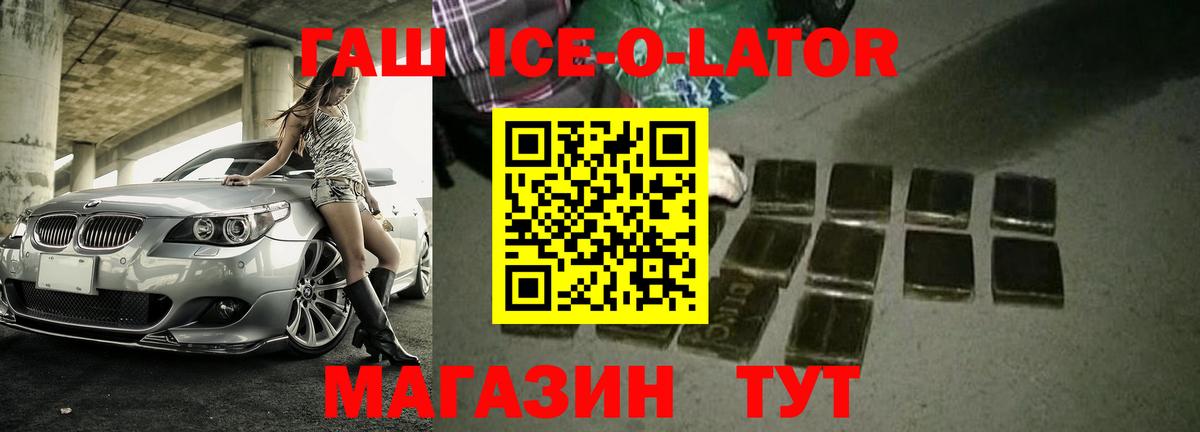ГАШИШ Ice-O-Lator  ГАШ индика сатива  Дедовск  Вход с VPN 